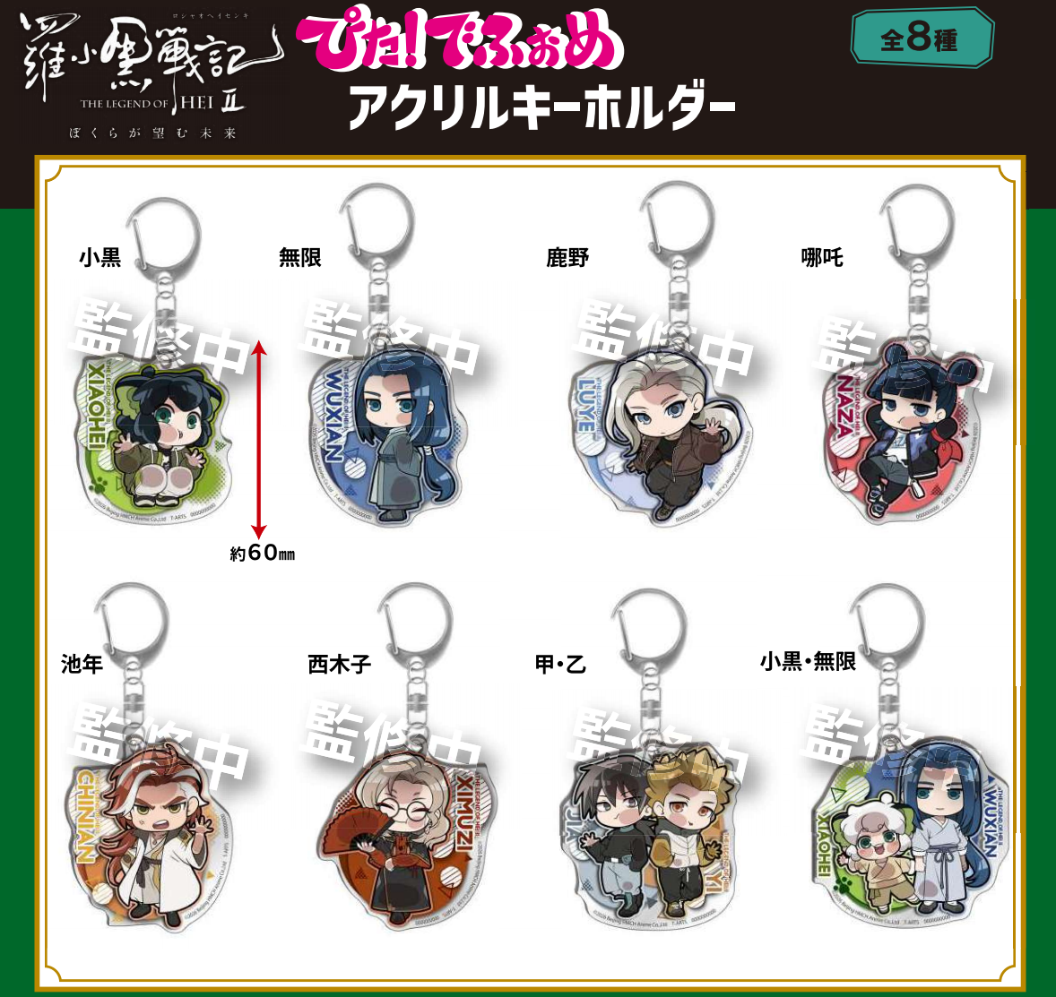 ぴた!でふぉめ 羅小黒戦記2 アクリルキーホルダー - AniSmile