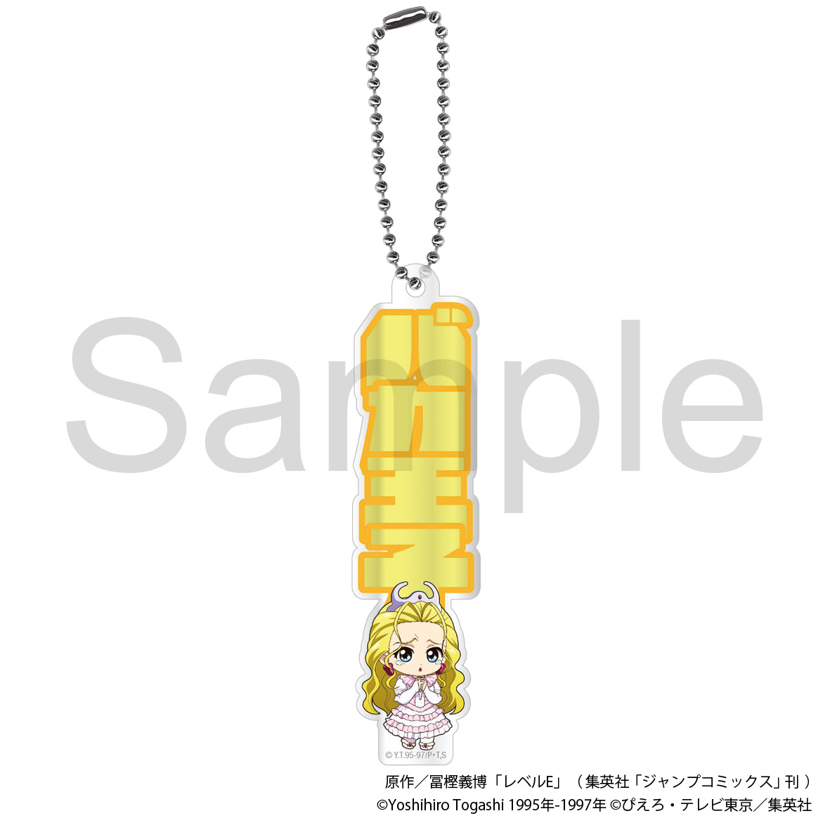 レベルE おなまえアクリルキーホルダー 王子【姫 ver.】 - AniSmile