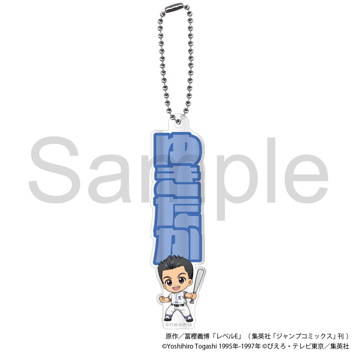 レベルE おなまえアクリルキーホルダー 雪隆 - AniSmile