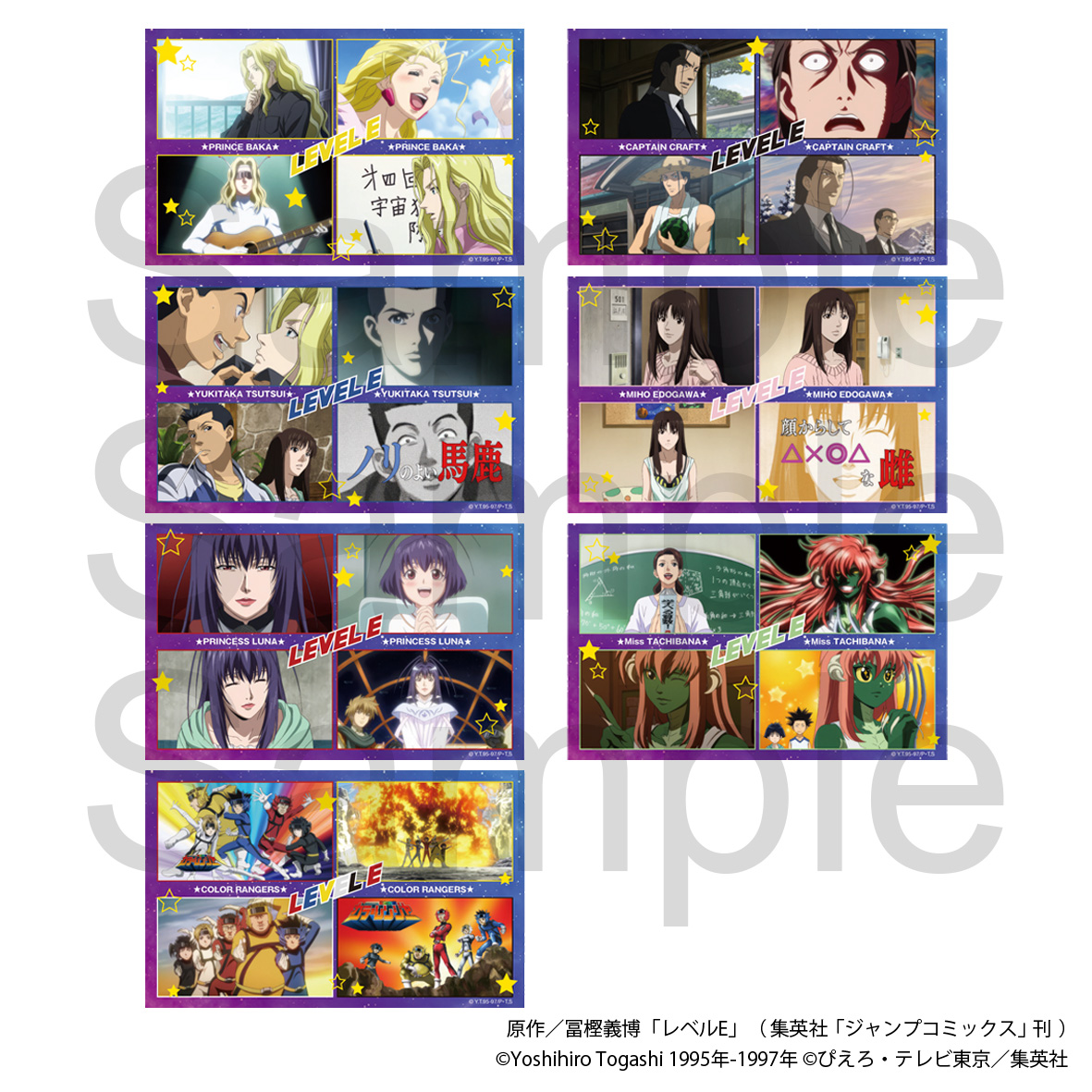 レベルE トレーディング4CUTステッカー 全7種 Image 2 | AniSmile