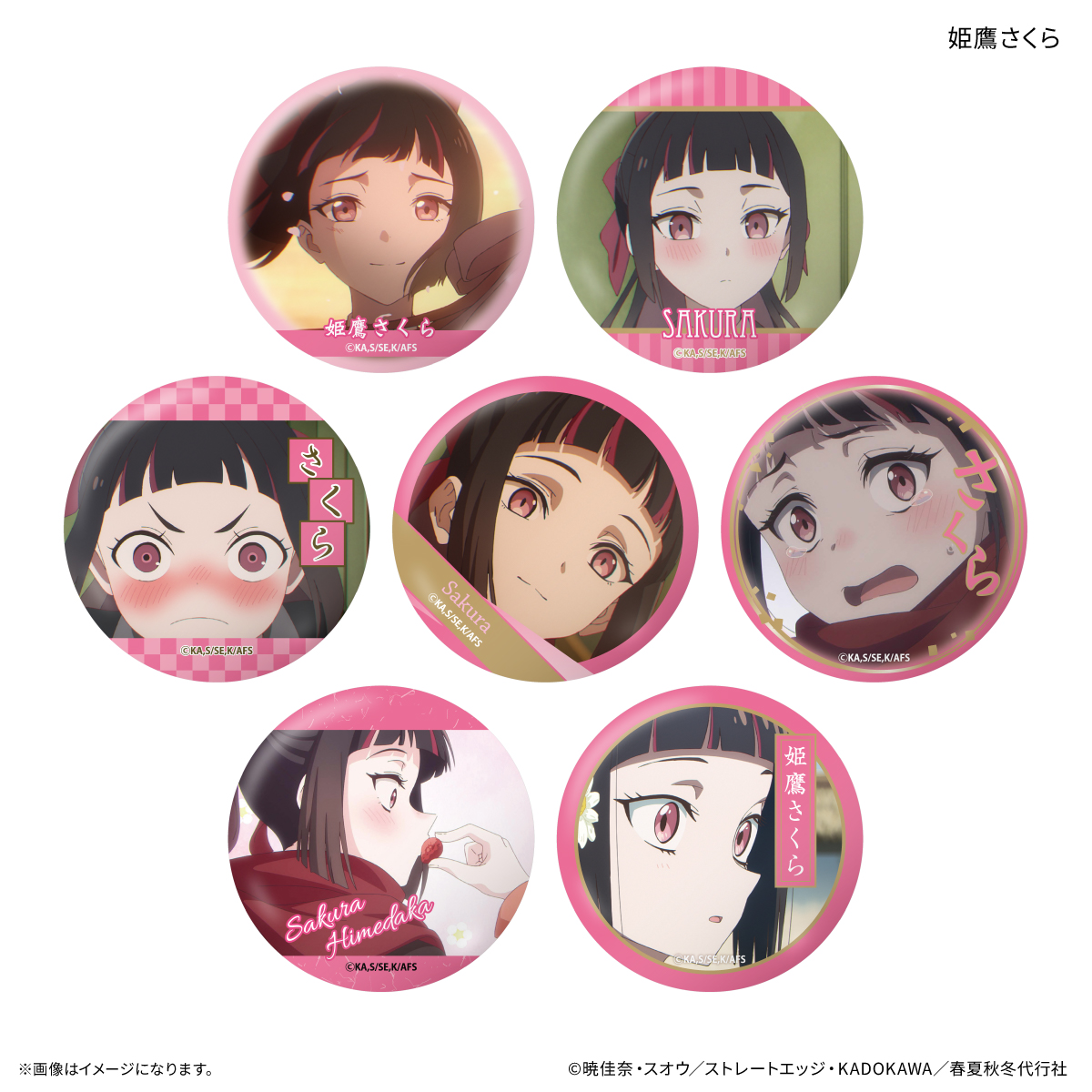 テレビアニメ『春夏秋冬代行者 春の舞』 だけ缶 姫鷹さくらだけトレーディング缶バッジ 【全7種】(単品) Image 6 | AniSmile
