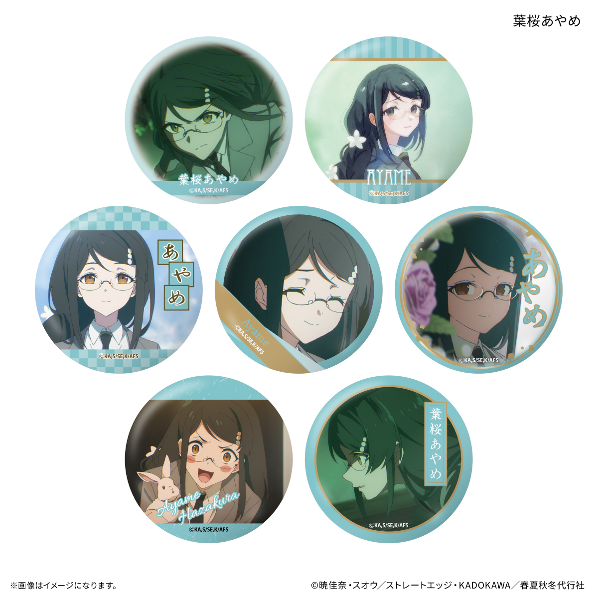 テレビアニメ『春夏秋冬代行者 春の舞』 だけ缶 葉桜あやめだけトレーディング缶バッジ 【全7種】(単品) Image 6 | AniSmile