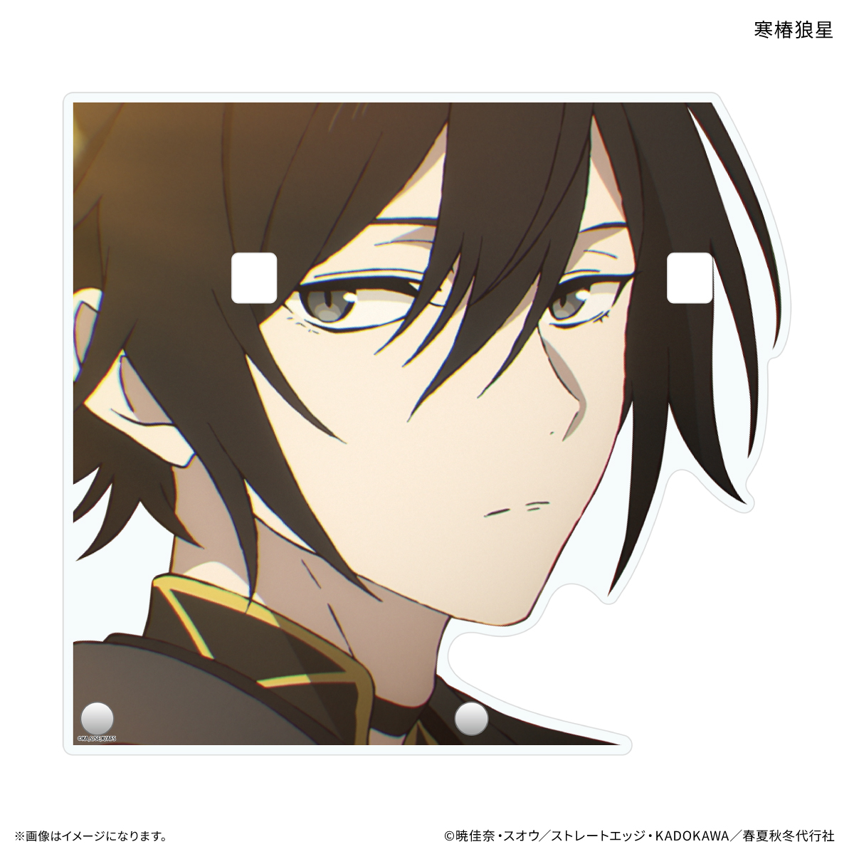 テレビアニメ『春夏秋冬代行者 春の舞』 メガネスタンド 寒椿狼星 Image 2 | AniSmile