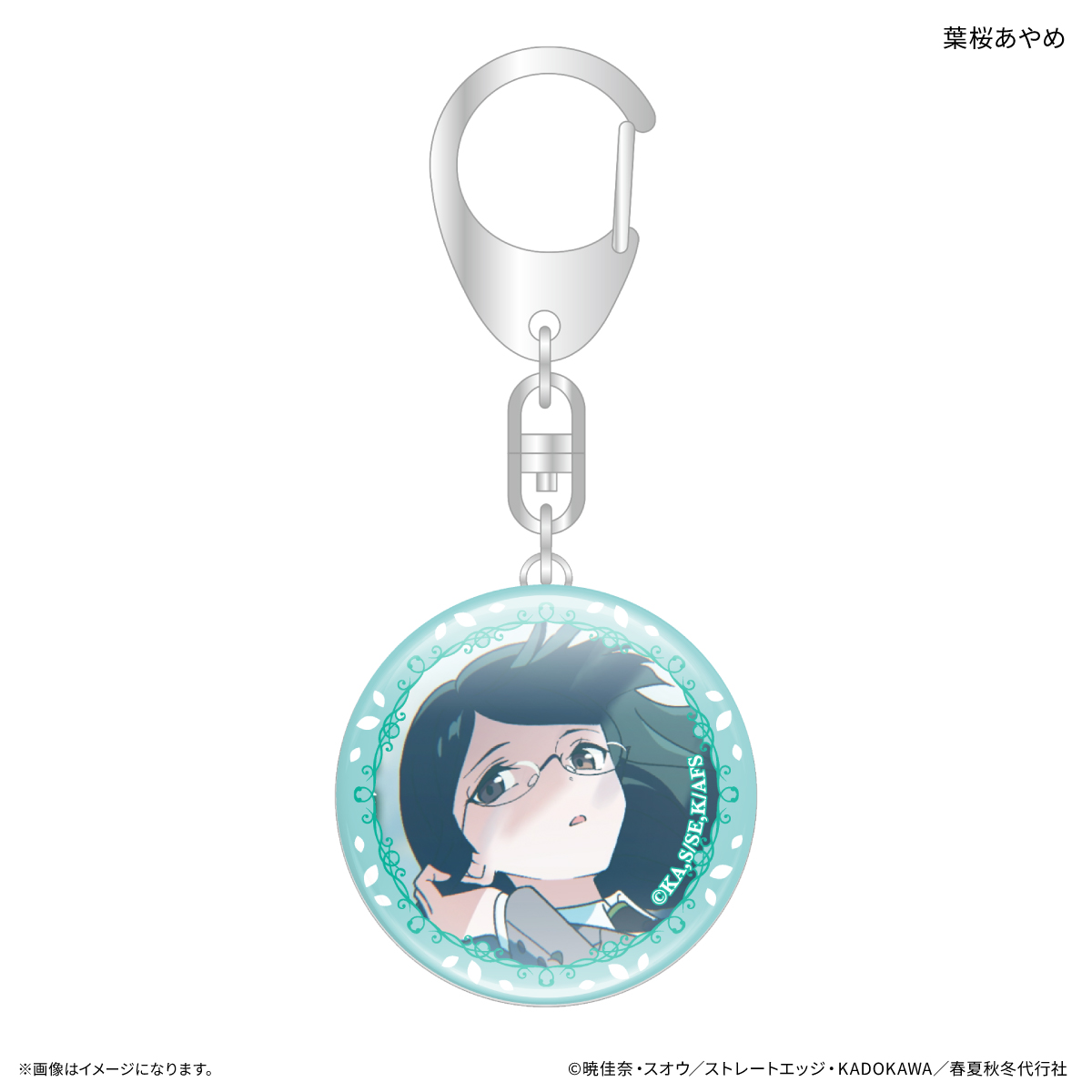 テレビアニメ『春夏秋冬代行者 春の舞』 ガラスキーホルダー 葉桜あやめ Image 2 | AniSmile