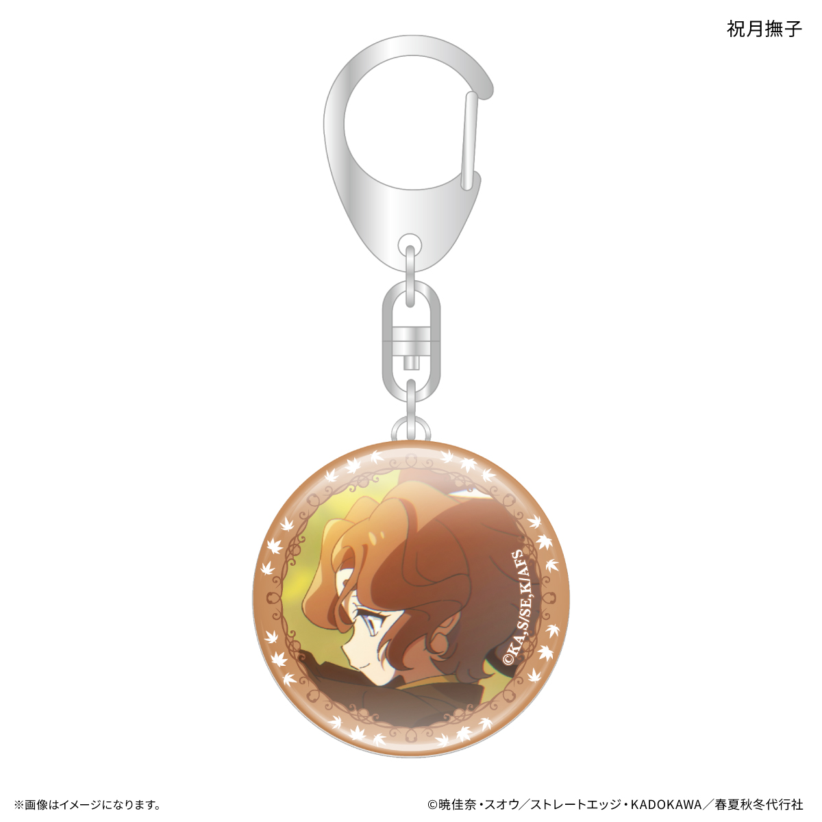 テレビアニメ『春夏秋冬代行者 春の舞』 ガラスキーホルダー 祝月撫子 Image 2 | AniSmile