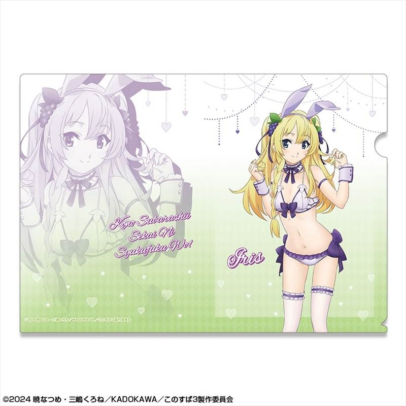 この素晴らしい世界に祝福を!3 クリアファイル デザイン04(アイリス/バニー風水着ver.)【描き下ろし】 - 公式商品画像 | AniSmile