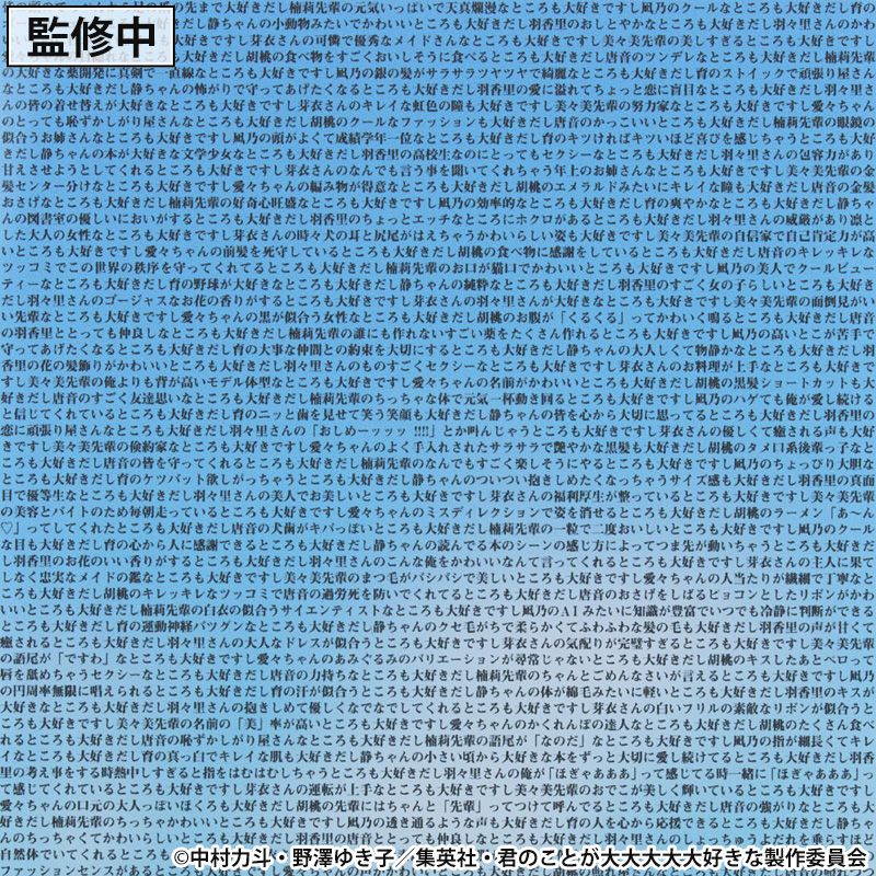 君のことが大大大大大好きな100人の彼女 愛城恋太郎 愛の演説アクリルスタンド 图片 3 | AniSmile