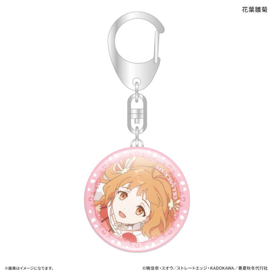 テレビアニメ『春夏秋冬代行者 春の舞』 ガラスキーホルダー 花葉雛菊 - AniSmile