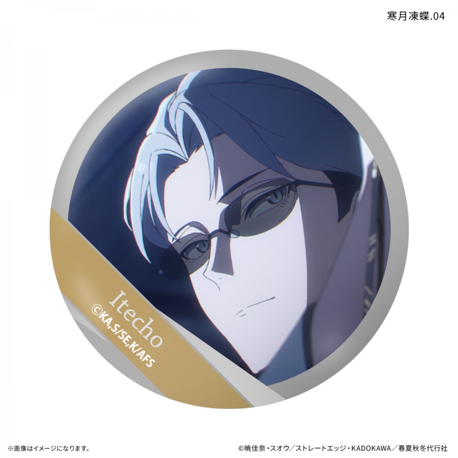 テレビアニメ『春夏秋冬代行者 春の舞』 だけ缶 寒月凍蝶だけトレーディング缶バッジ 【全7種】(単品) Image 5 | AniSmile