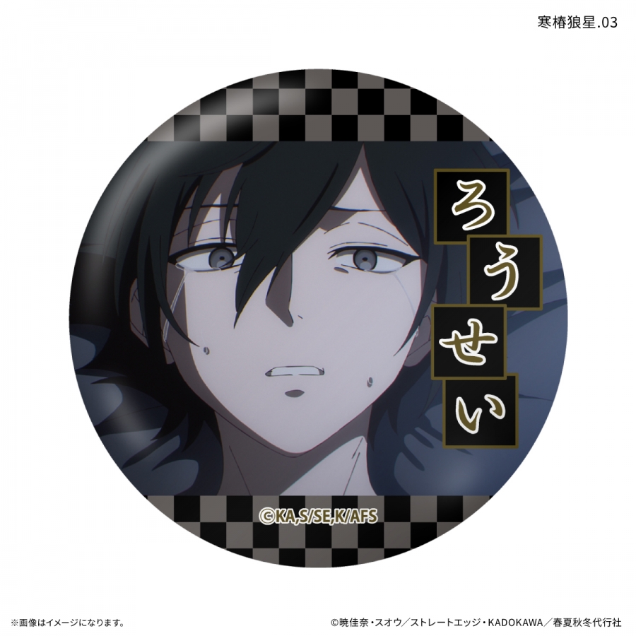 テレビアニメ『春夏秋冬代行者 春の舞』 だけ缶 寒椿狼星だけトレーディング缶バッジ 【全7種】(単品) Image 4 | AniSmile
