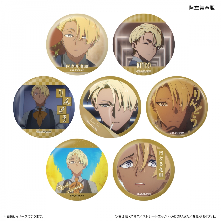 テレビアニメ『春夏秋冬代行者 春の舞』 だけ缶 阿左美竜胆だけトレーディング缶バッジ 【全7種】(単品) - AniSmile