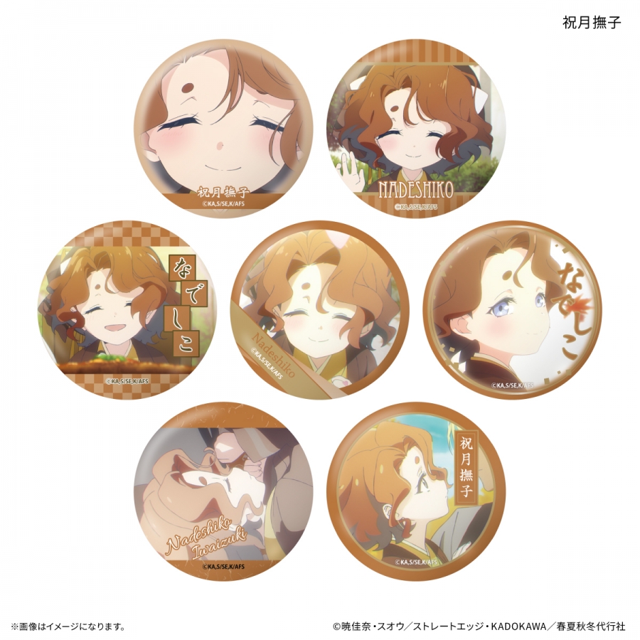 テレビアニメ『春夏秋冬代行者 春の舞』 だけ缶 祝月撫子だけトレーディング缶バッジ 【全7種】(単品) - AniSmile
