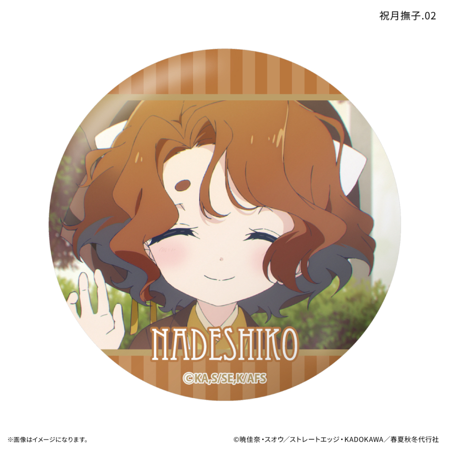 テレビアニメ『春夏秋冬代行者 春の舞』 だけ缶 祝月撫子だけトレーディング缶バッジ 【全7種】(単品) Image 3 | AniSmile