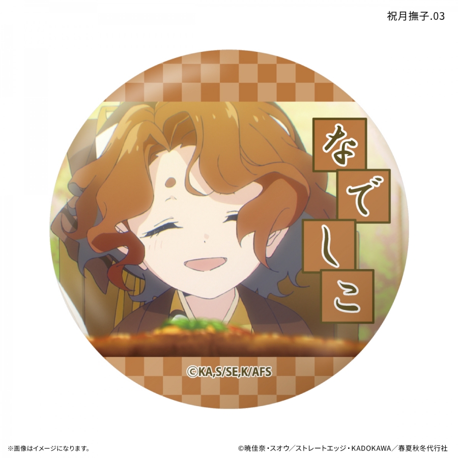 テレビアニメ『春夏秋冬代行者 春の舞』 だけ缶 祝月撫子だけトレーディング缶バッジ 【全7種】(単品) Image 4 | AniSmile