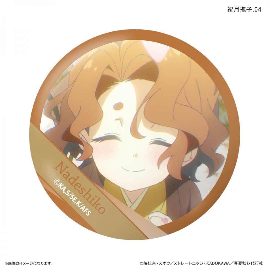テレビアニメ『春夏秋冬代行者 春の舞』 だけ缶 祝月撫子だけトレーディング缶バッジ 【全7種】(単品) Image 5 | AniSmile