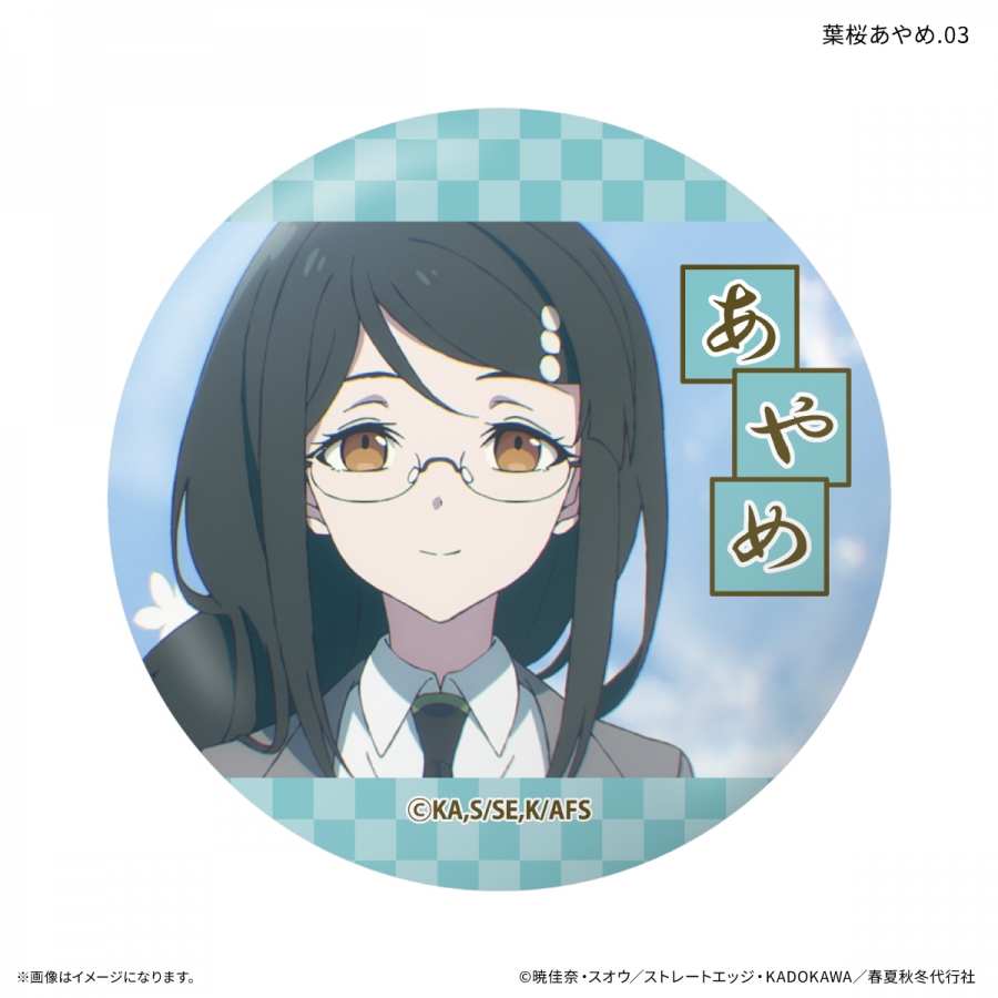 テレビアニメ『春夏秋冬代行者 春の舞』 だけ缶 葉桜あやめだけトレーディング缶バッジ 【全7種】(単品) Image 4 | AniSmile