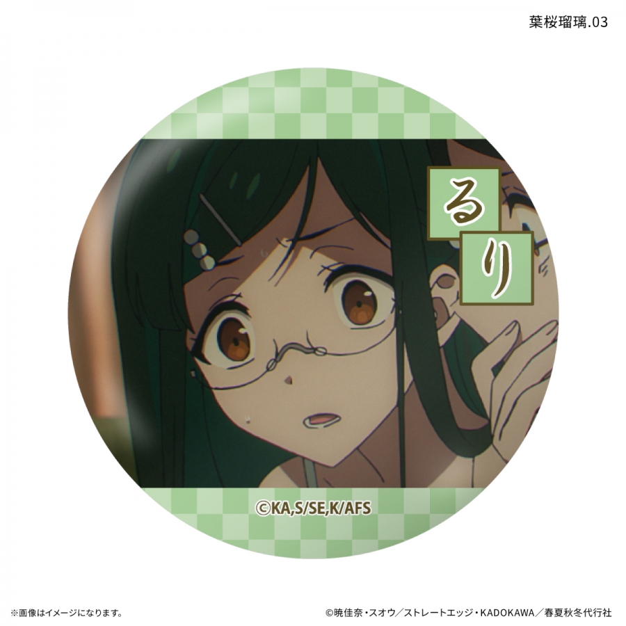 テレビアニメ『春夏秋冬代行者 春の舞』 だけ缶 葉桜瑠璃だけトレーディング缶バッジ 【全7種】(単品) Image 4 | AniSmile