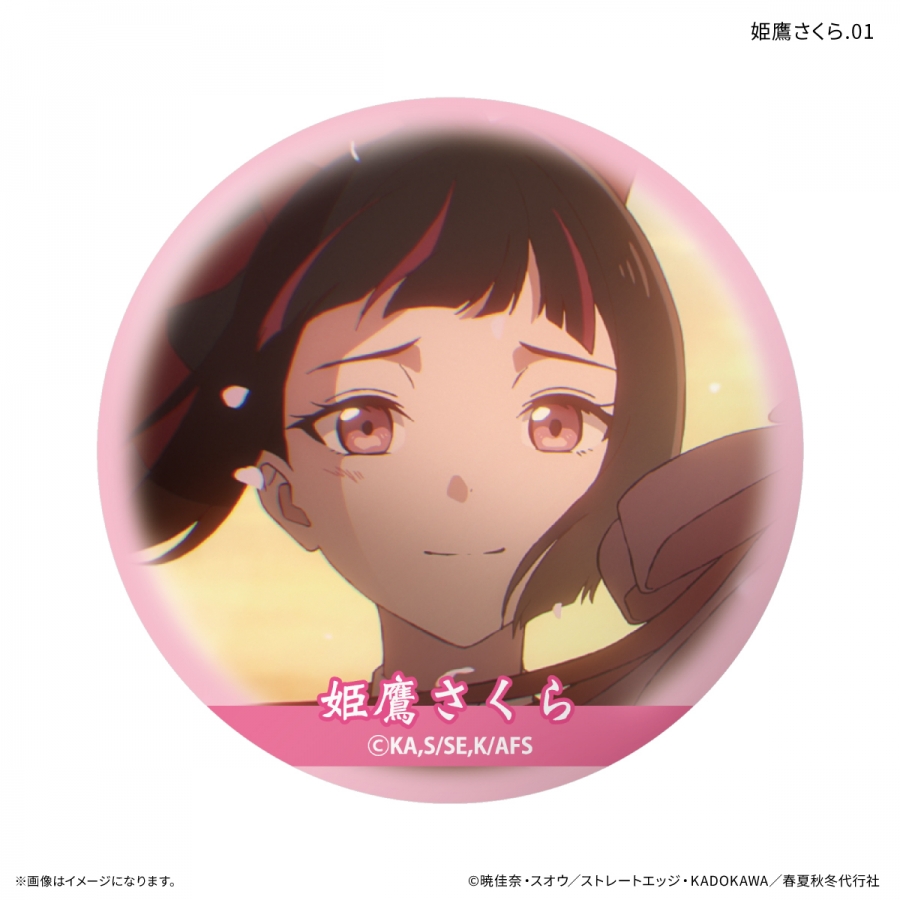 テレビアニメ『春夏秋冬代行者 春の舞』 だけ缶 姫鷹さくらだけトレーディング缶バッジ 【全7種】(単品) Image 2 | AniSmile
