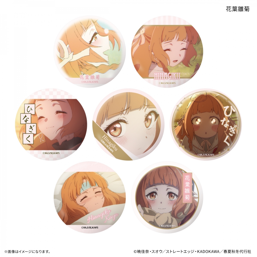 テレビアニメ『春夏秋冬代行者 春の舞』 だけ缶 花葉雛菊だけトレーディング缶バッジ 【全7種】(単品) - AniSmile