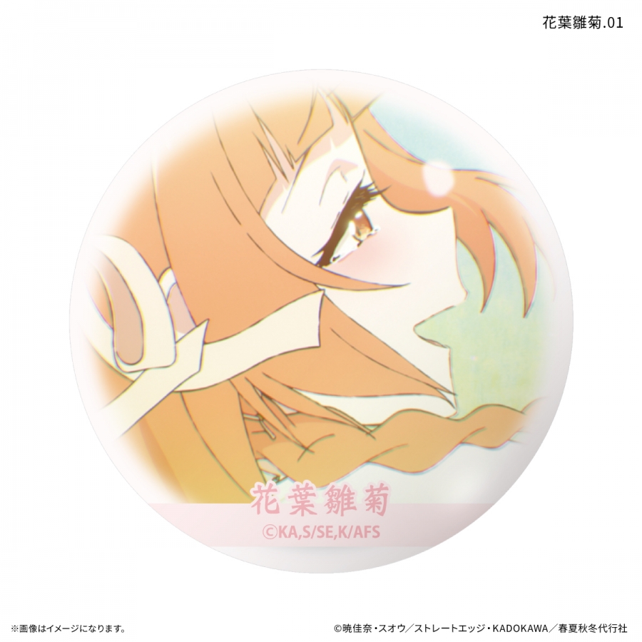 テレビアニメ『春夏秋冬代行者 春の舞』 だけ缶 花葉雛菊だけトレーディング缶バッジ 【全7種】(単品) Image 2 | AniSmile