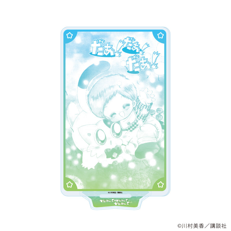 アクリルスタンド「だぁ!だぁ!だぁ!」04/パターン④(公式イラスト) - AniSmile