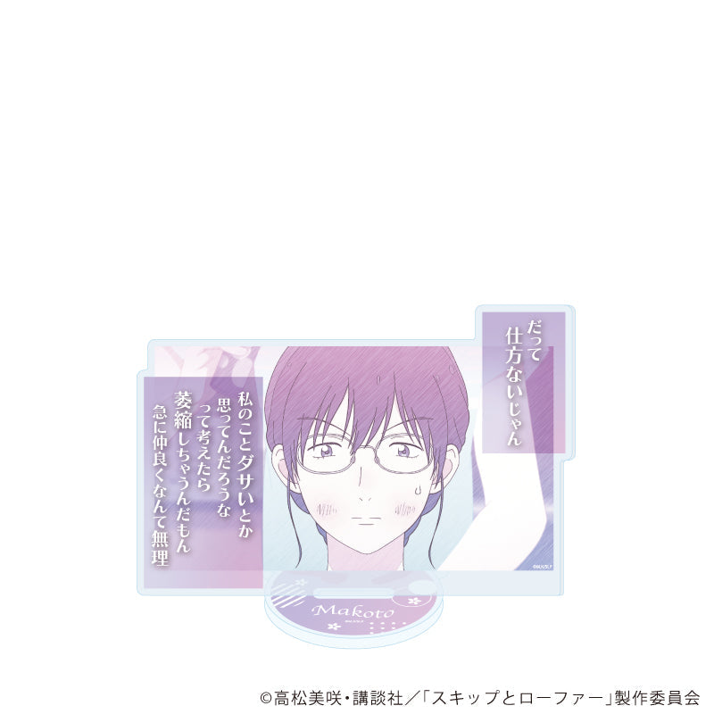 アクリルスタンド「TVアニメ『スキップとローファー』」15/久留米 誠(グラフアートスケッチイラスト) - 公式商品画像 | AniSmile