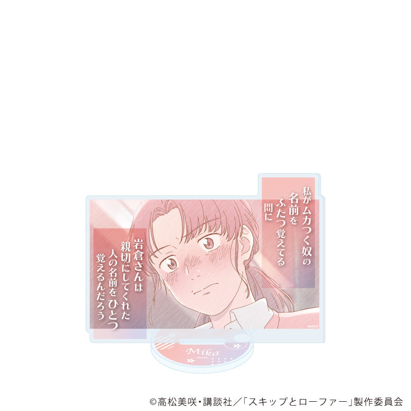 アクリルスタンド「TVアニメ『スキップとローファー』」13/江頭ミカ(グラフアートスケッチイラスト) - 公式商品画像 | AniSmile