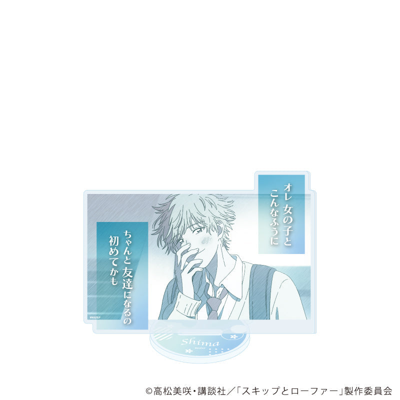 アクリルスタンド「TVアニメ『スキップとローファー』」12/志摩聡介(グラフアートスケッチイラスト) - 公式商品画像 | AniSmile