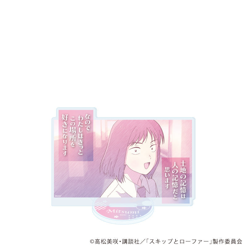 アクリルスタンド「TVアニメ『スキップとローファー』」11/岩倉美津未(グラフアートスケッチイラスト) - 公式商品画像 | AniSmile