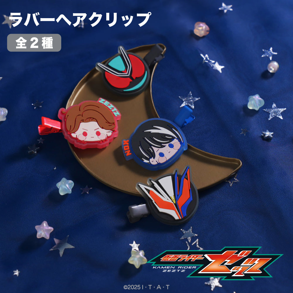 仮面ライダーゼッツ ラバーヘアクリップ 02.ノクス/仮面ライダーノクス 画像 2 | AniSmile