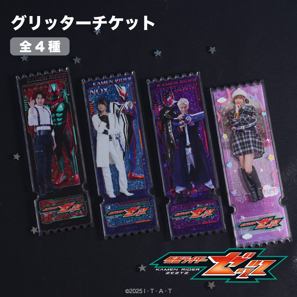 仮面ライダーゼッツ グリッターチケット 04.ねむ 画像 2 | AniSmile