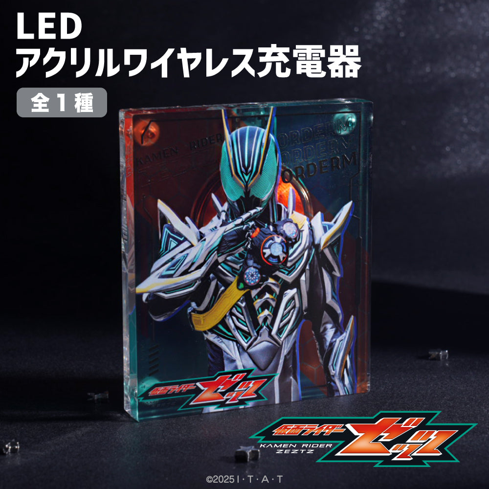 仮面ライダーゼッツ LEDアクリルワイヤレス充電器 仮面ライダーゼッツ オルデルム - 公式商品画像 | AniSmile