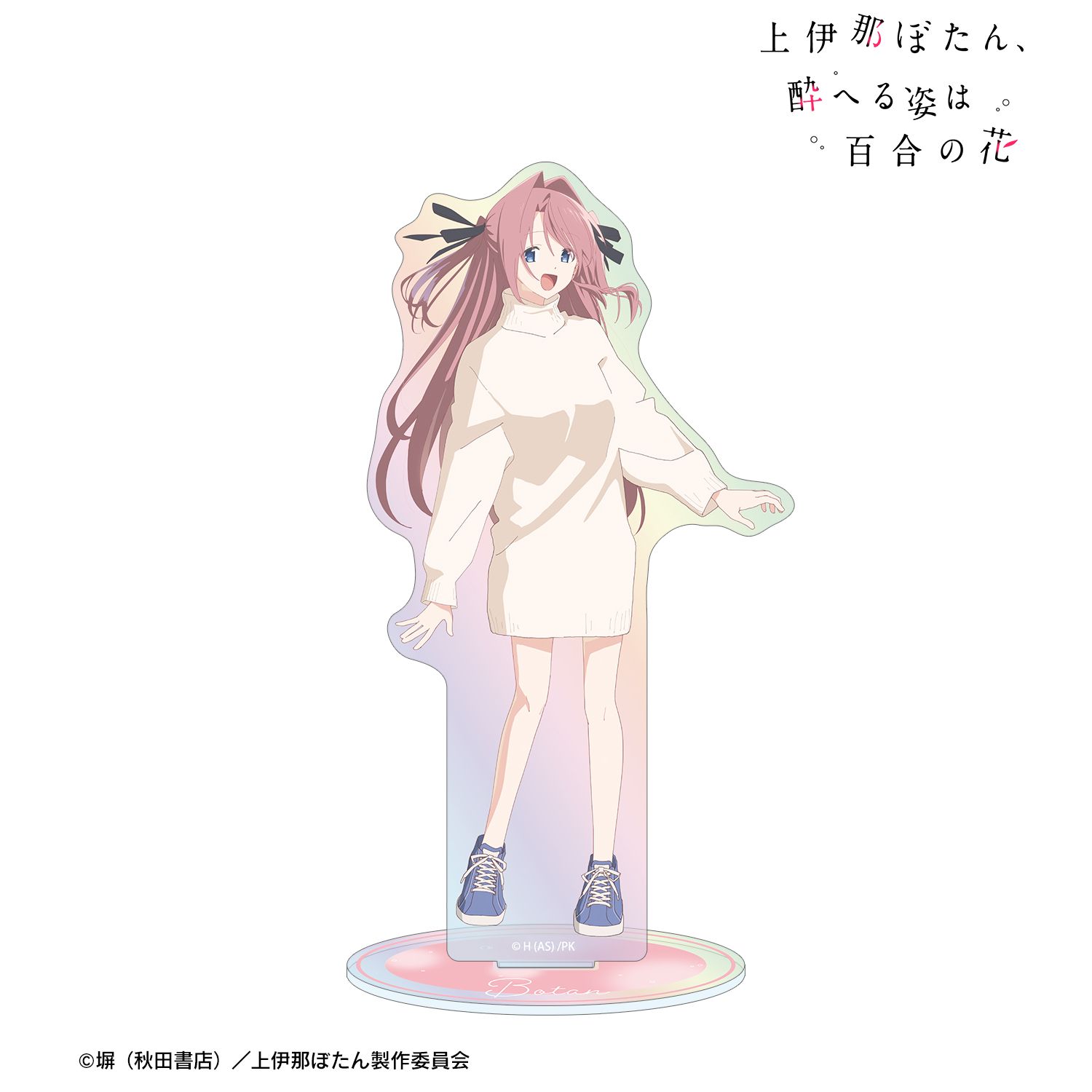 上伊那ぼたん オーロラアクリルスタンド Image 2 | AniSmile