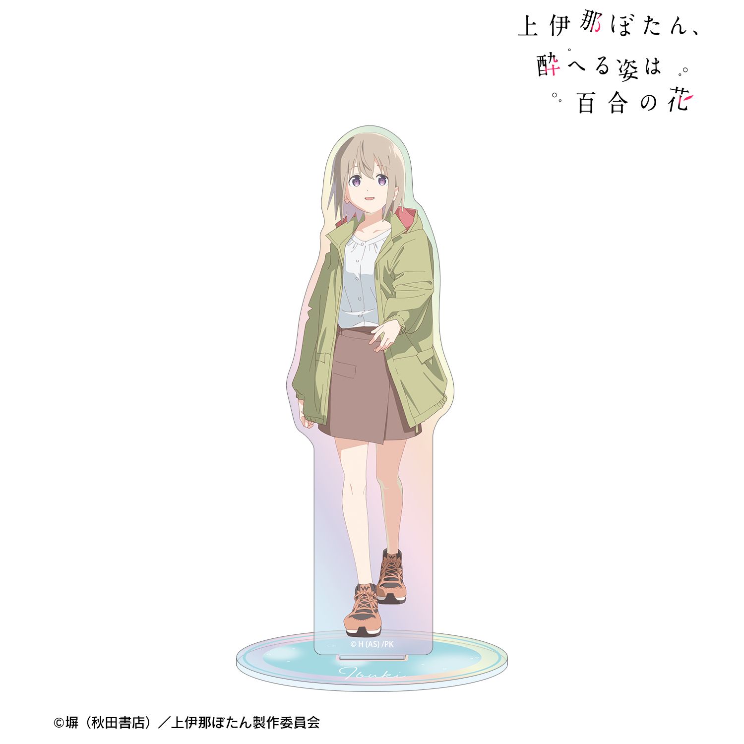 TVアニメ「上伊那ぼたん、酔へる姿は百合の花」 砺波いぶき オーロラアクリルスタンド Image 2 | AniSmile