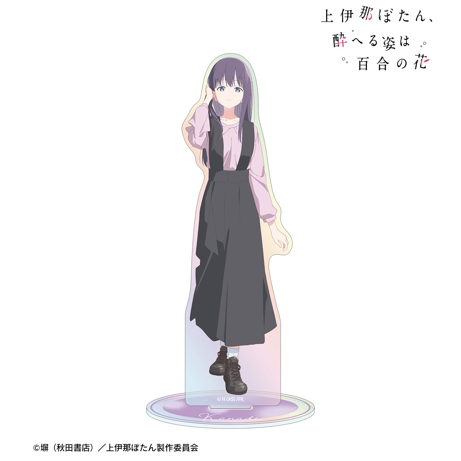 TVアニメ「上伊那ぼたん、酔へる姿は百合の花」 郡上かなで オーロラアクリルスタンド Image 2 | AniSmile