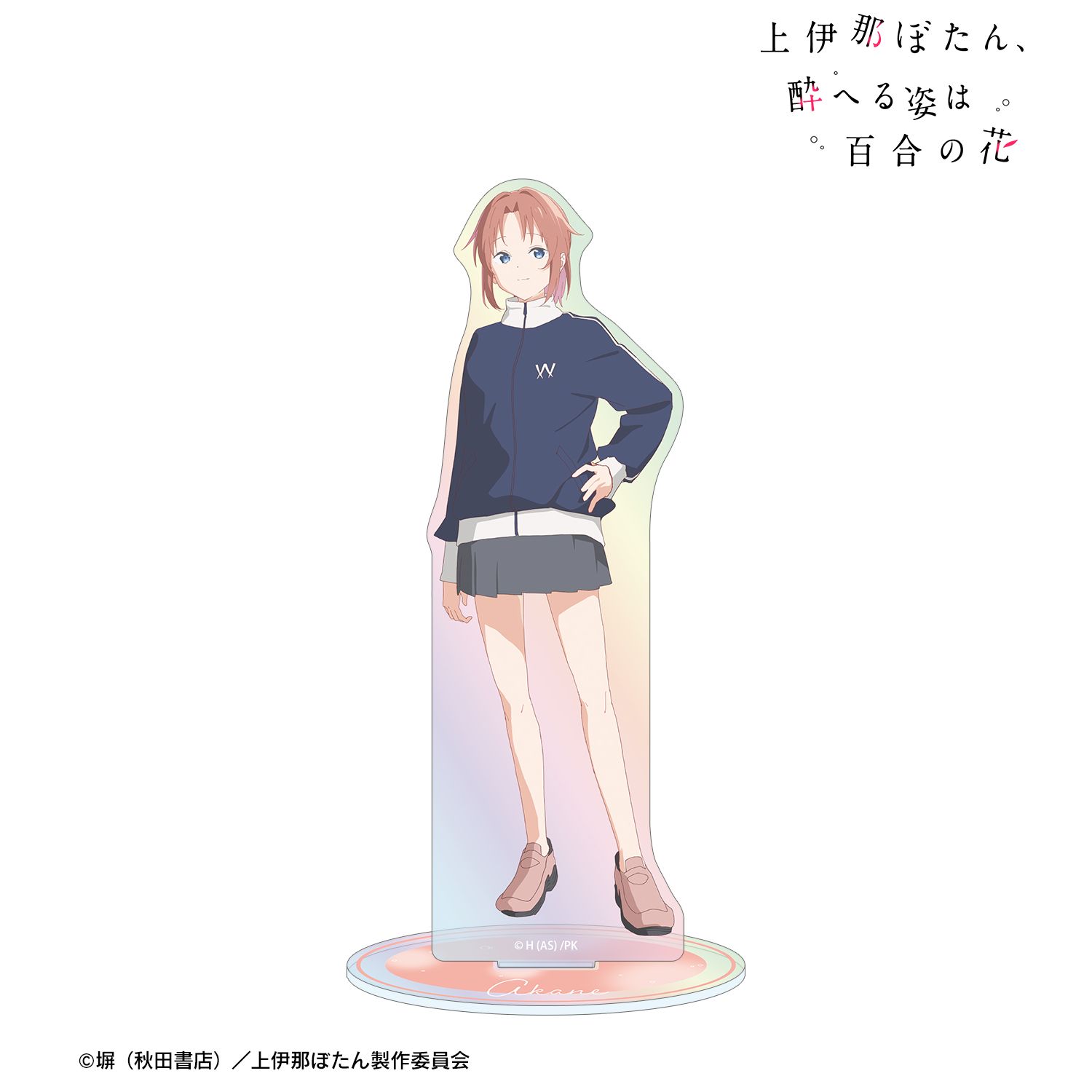 TVアニメ「上伊那ぼたん、酔へる姿は百合の花」 遊佐あかね オーロラアクリルスタンド Image 2 | AniSmile