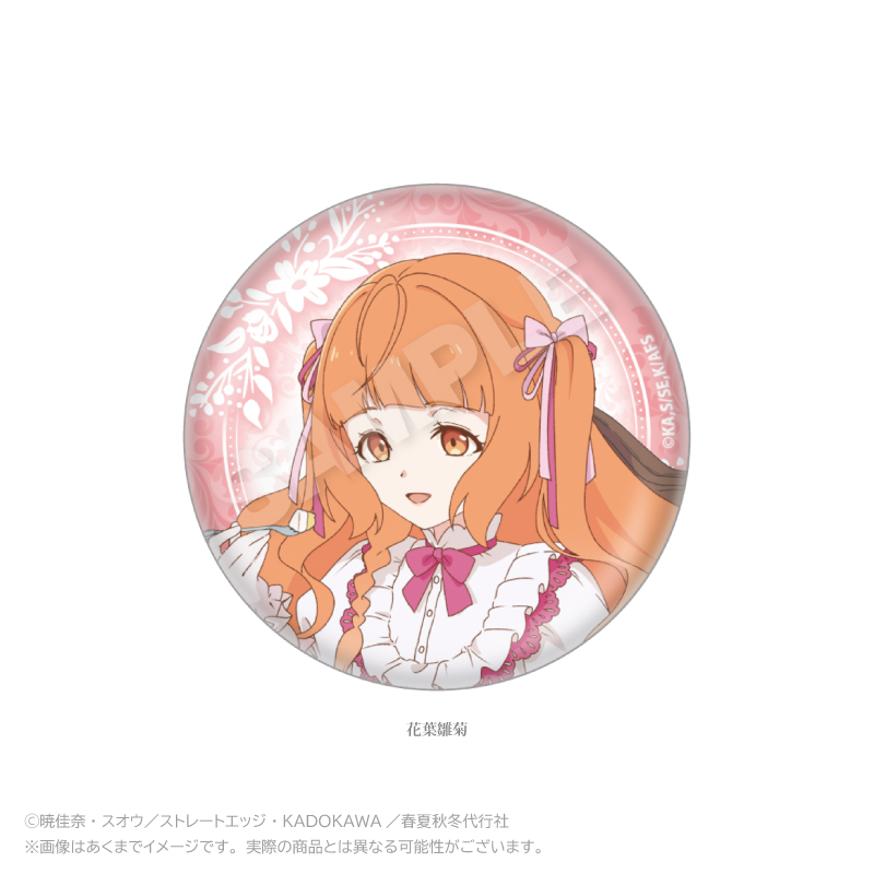 テレビアニメ『 春夏秋冬代行者』春の舞 缶バッジ お茶会 ver. 花葉雛菊 - AniSmile