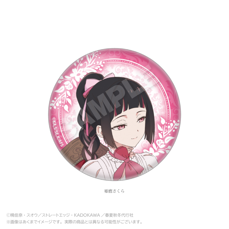 テレビアニメ『 春夏秋冬代行者』春の舞 缶バッジ お茶会 ver. 姫鷹さくら - AniSmile