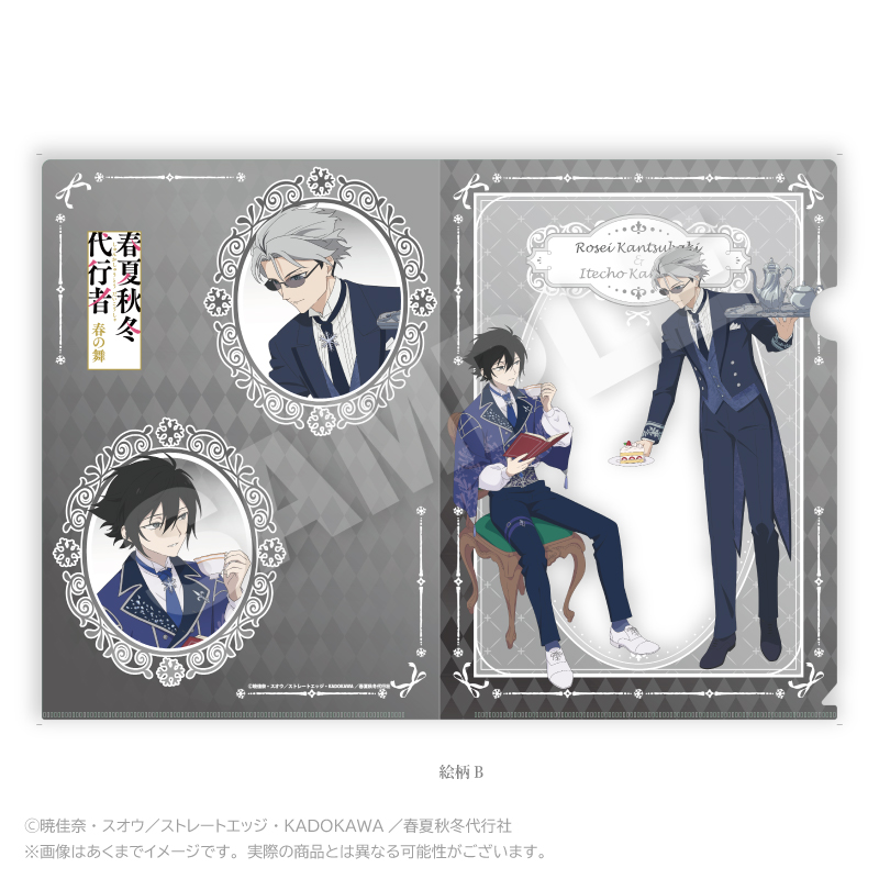 テレビアニメ『 春夏秋冬代行者』春の舞 クリアファイル お茶会 ver. 絵柄B - official product image | AniSmile