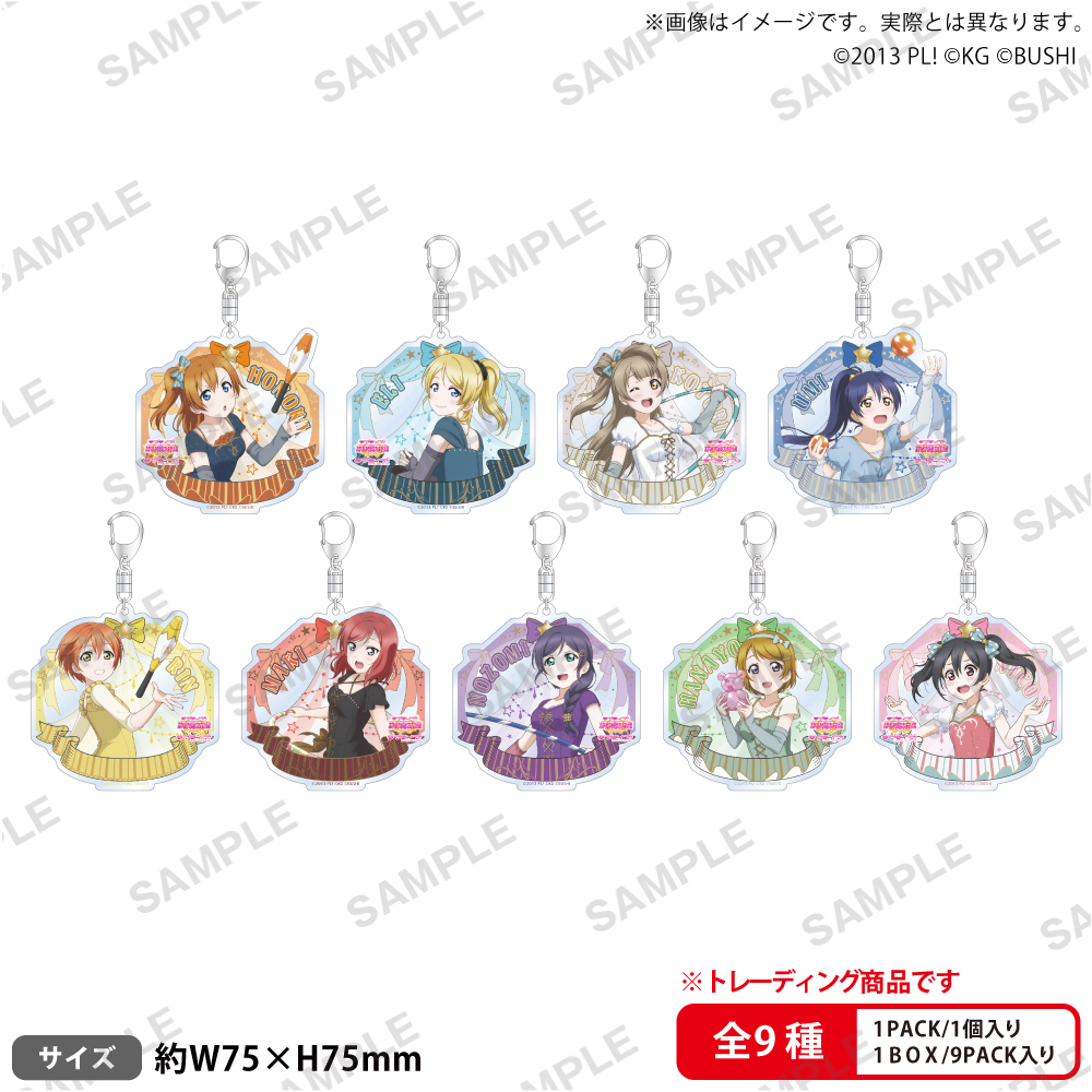ラブライブ!スクールアイドルフェスティバル トレーディングアクリルキーホルダー μ's サーカスver.【PACK】 - AniSmile
