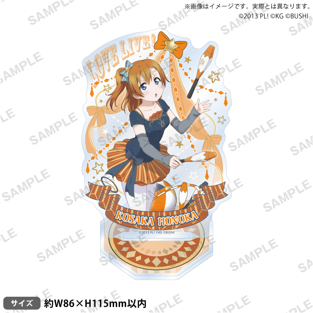 ラブライブ!スクールアイドルフェスティバル アクリルスタンド μ's サーカスver. 高坂穂乃果 - AniSmile