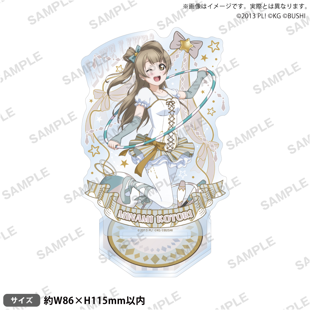 ラブライブ!スクールアイドルフェスティバル アクリルスタンド μ's サーカスver. 南 ことり - AniSmile
