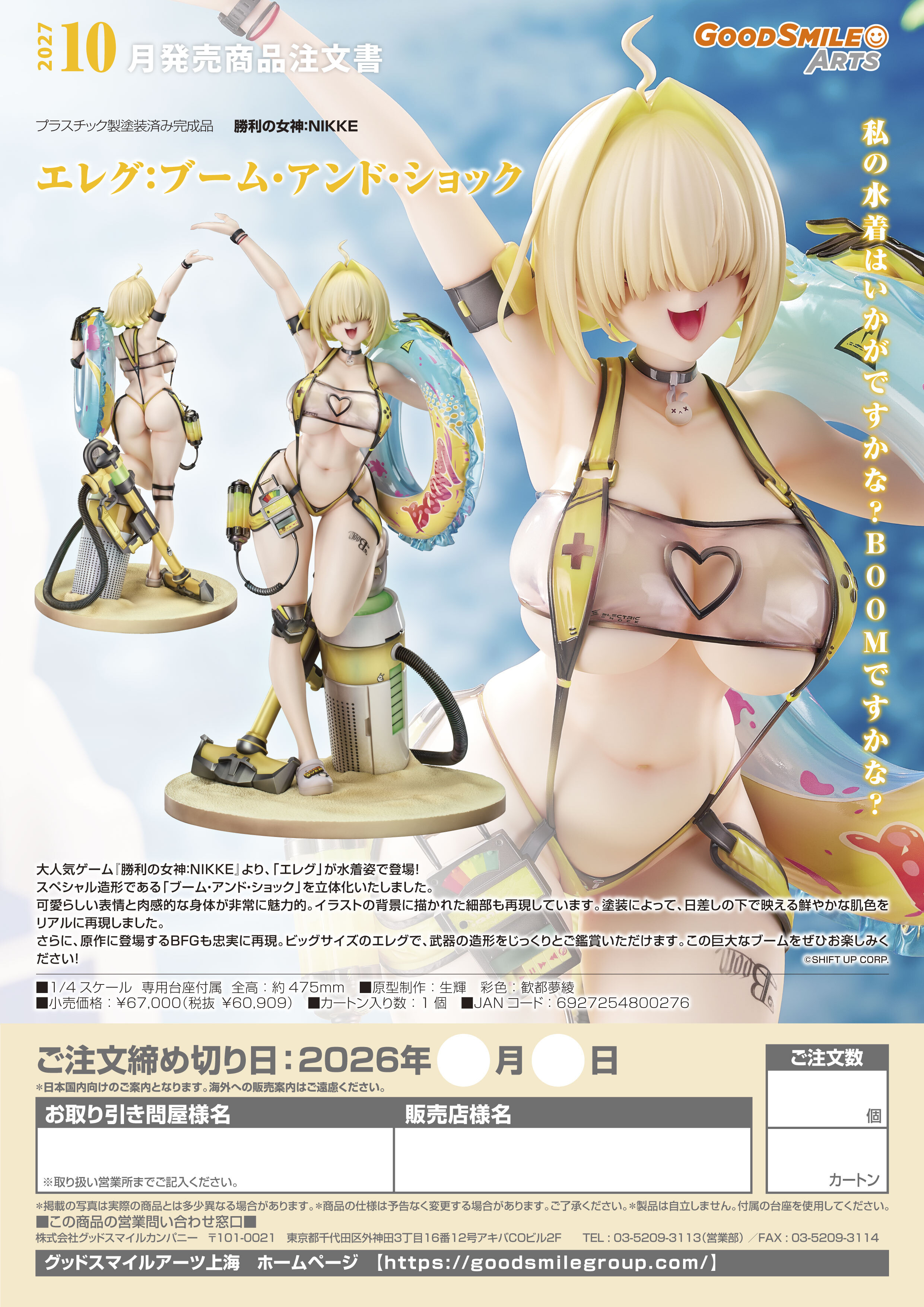 エレグ:ブーム・アンド・ショック - 公式商品画像 | AniSmile