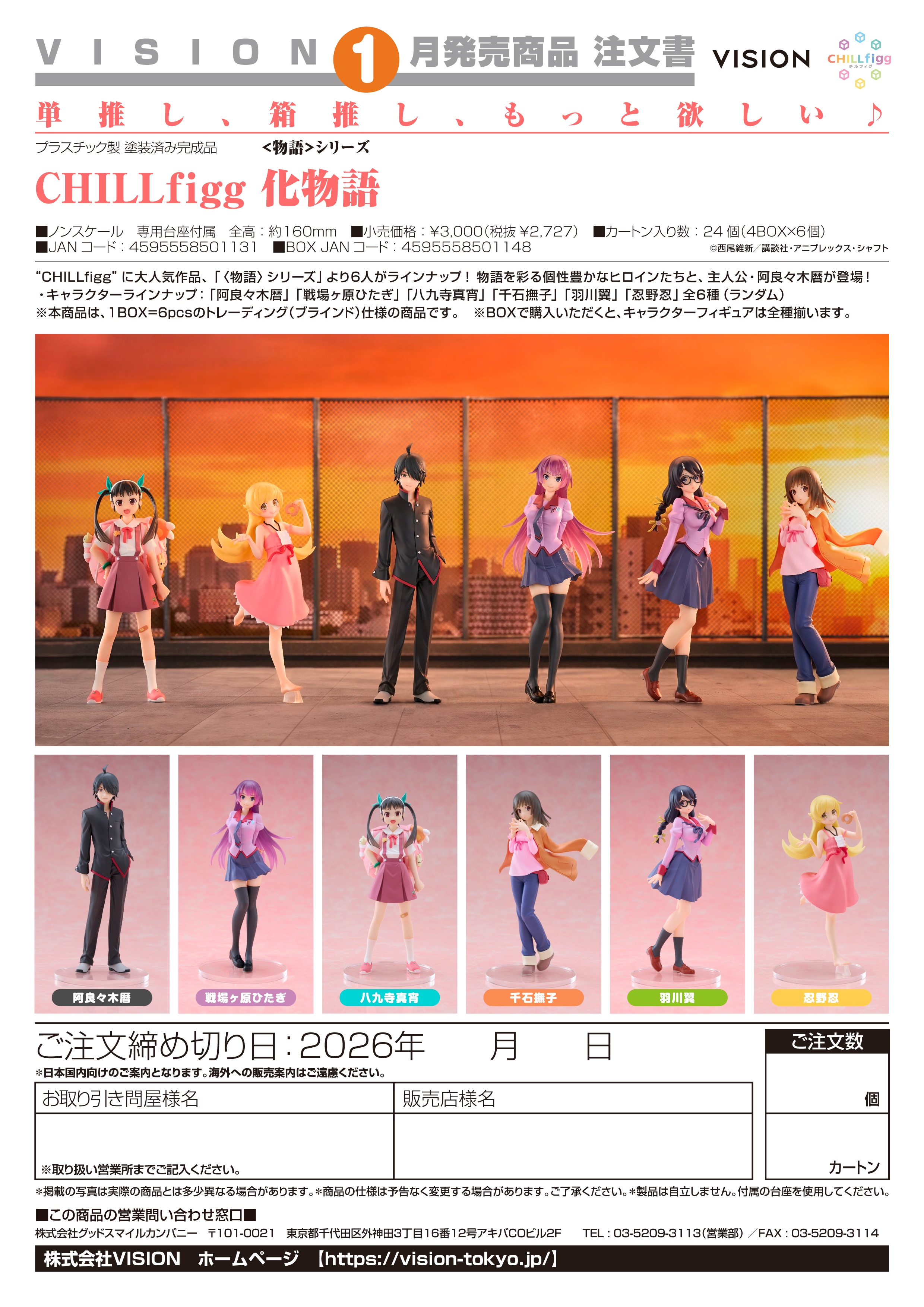 CHILLfigg 化物語 - 公式商品画像 | AniSmile