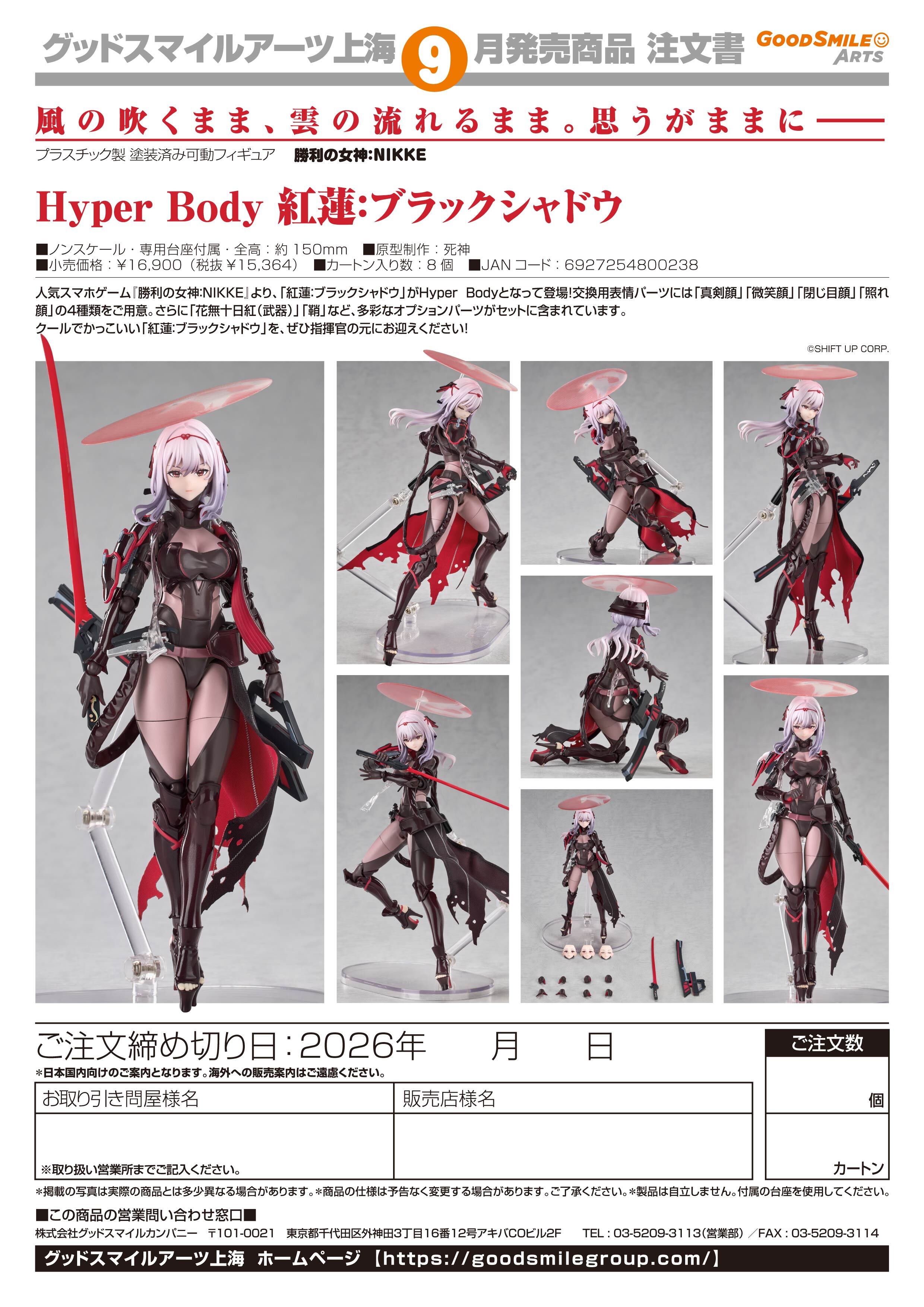 Hyper Body 紅蓮:ブラックシャドウ - 公式商品画像 | AniSmile