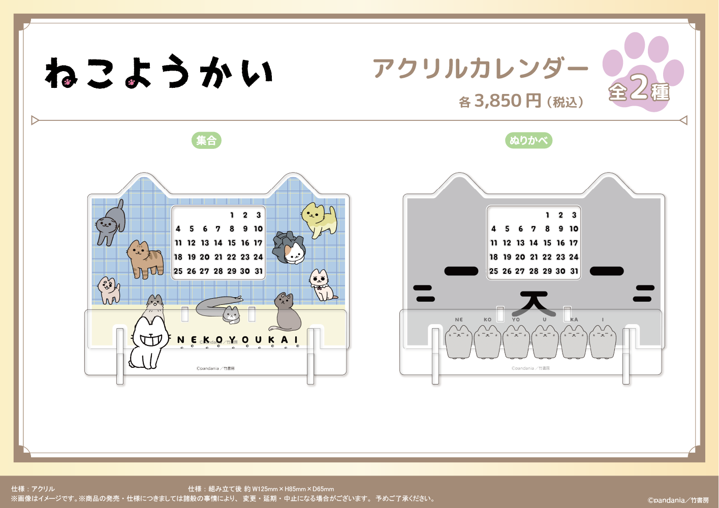 ねこようかい アクリル万年カレンダー【集合】 Image 2 | AniSmile