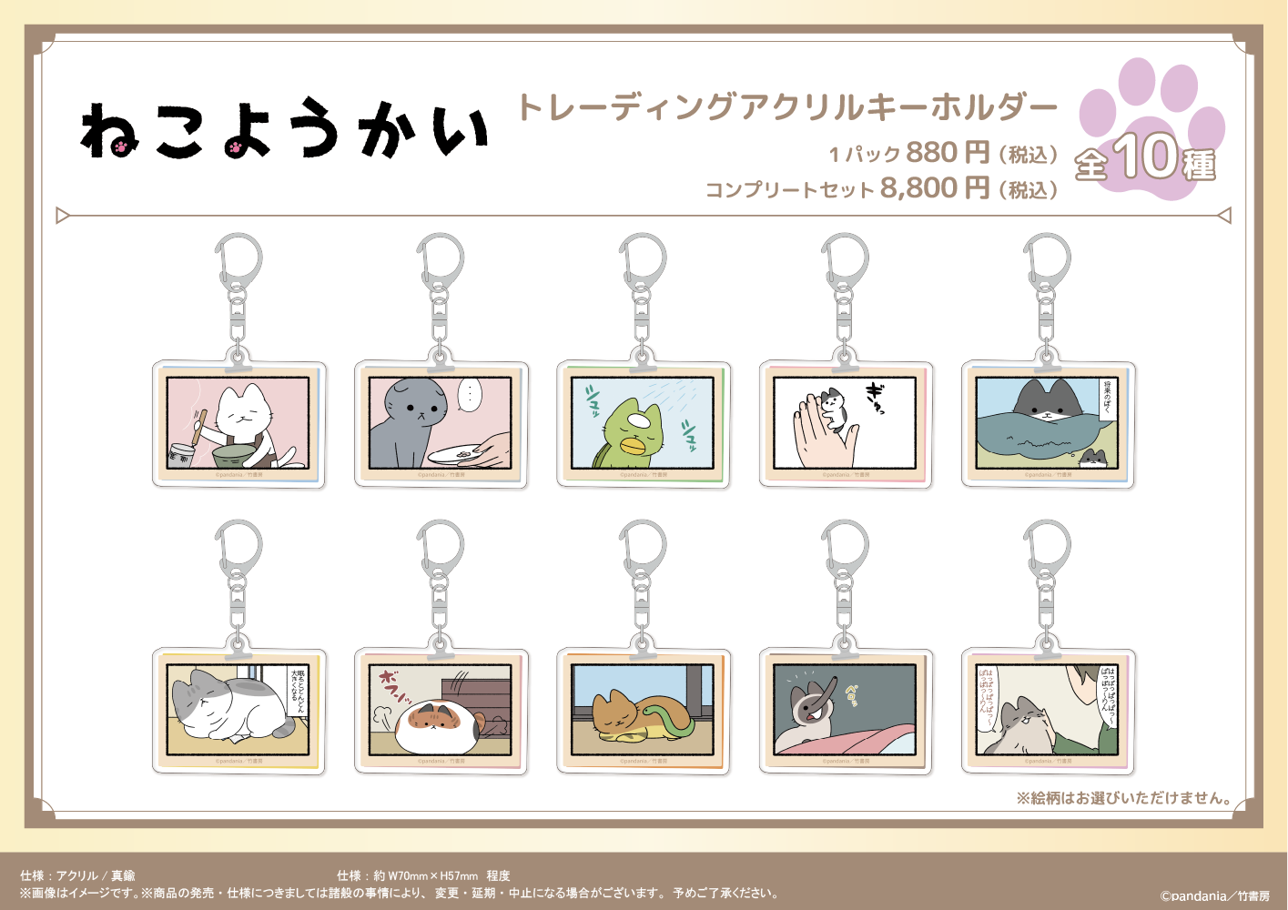 ねこようかい トレーディングアクリルキーホルダー Image 2 | AniSmile