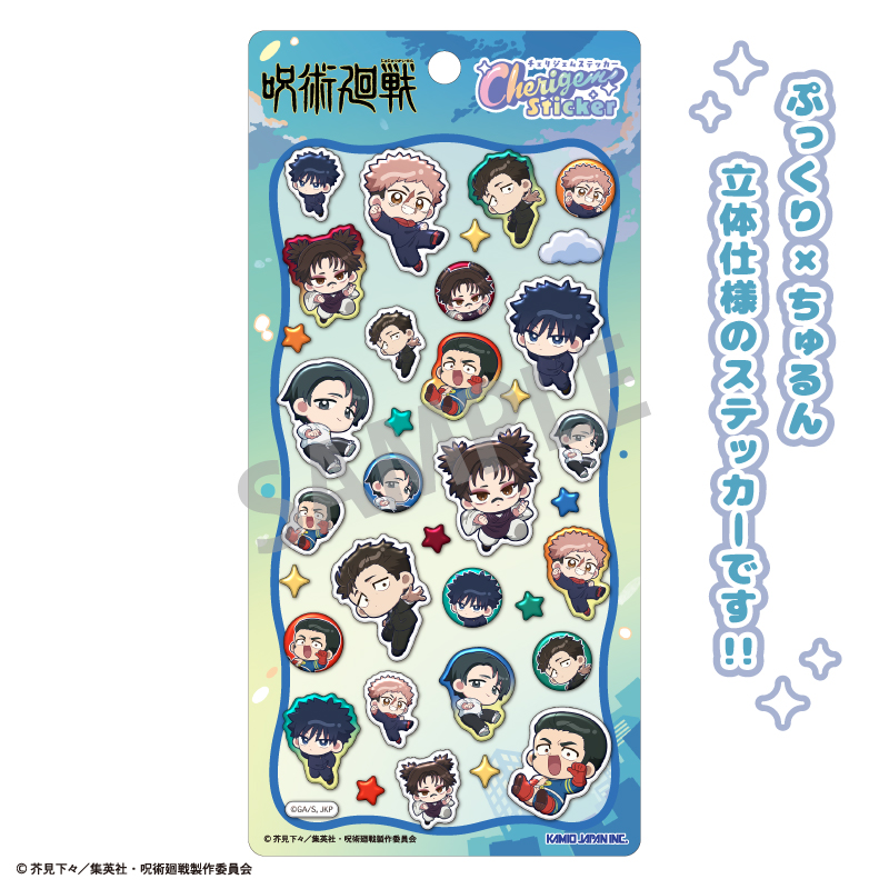 呪術廻戦 Cherigem Sticker ミニキャラ - AniSmile