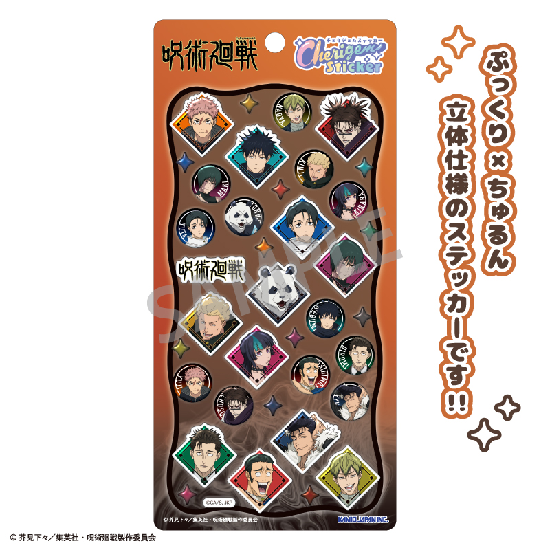 呪術廻戦 Cherigem Sticker 汎用 - AniSmile
