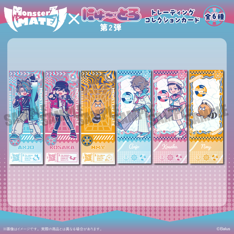 「MonsterZ MATE」 にゅ〜とろ第2弾 トレーディングコレクションカード - AniSmile